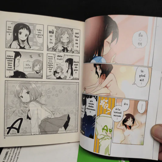 A แชนแนล สี่แสบซ่า บ้าขั้นเอ เล่ม 1-4 รูปที่ 6