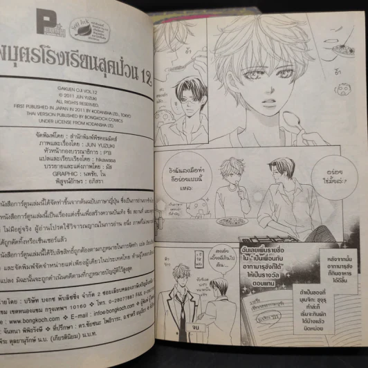 เทพบุตรโรงเรียนสุดป่วน 12 เล่มจบ รูปที่ 8
