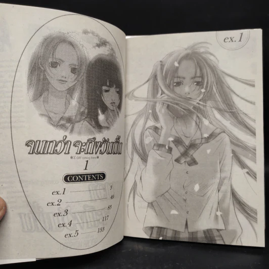 จนกว่าจะถึงวันนั้น 2 เล่มจบ รูปที่ 6