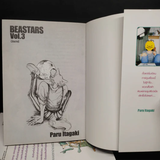 Beastars บีสตาร์ เล่ม 1-3 รูปที่ 5