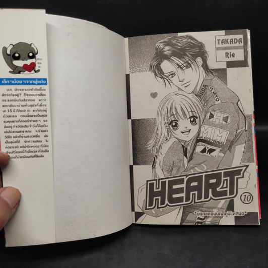HEART 10 เล่มจบ รูปที่ 5