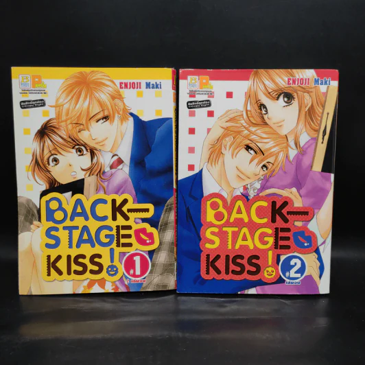 Back Stage Kiss 2 เล่มจบ รูปที่ 1