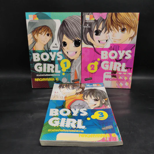 Boys Girl สาวปากร้ายกับนายหน้าหวาน 3 เล่มจบ รูปที่ 1