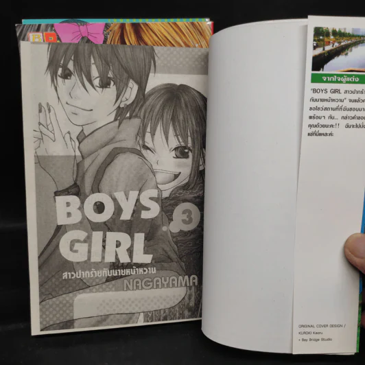 Boys Girl สาวปากร้ายกับนายหน้าหวาน 3 เล่มจบ รูปที่ 4