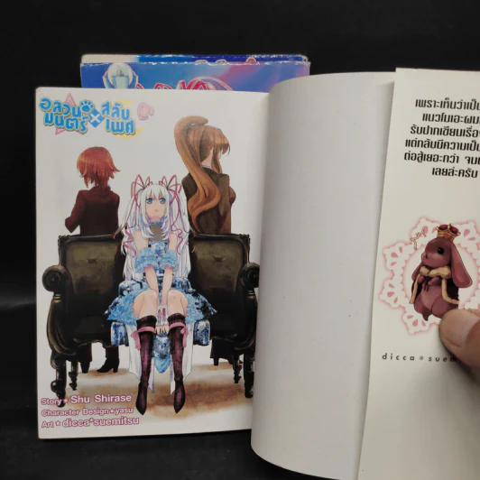 อลวนมนตร์ x สลับเพศ เล่ม 1-3 รูปที่ 4