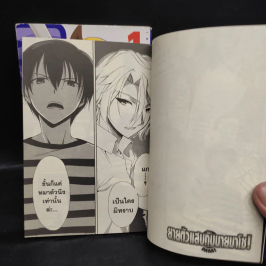 MM!:ยายตัวแสบกับนายมาโซ! เล่ม 1,3 รูปที่ 6