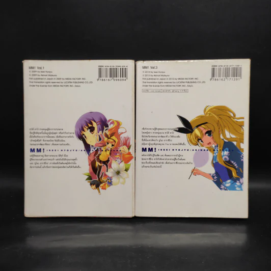 MM!:ยายตัวแสบกับนายมาโซ! เล่ม 1,3 รูปที่ 2