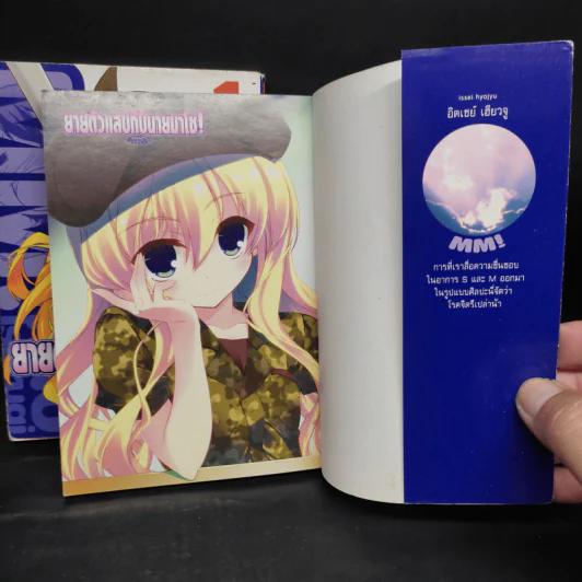 MM!:ยายตัวแสบกับนายมาโซ! เล่ม 1,3 รูปที่ 5