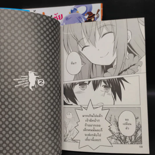 ขอให้โชคดีมีชัยในโลกแฟนตาซี เล่ม 1-2 รูปที่ 6