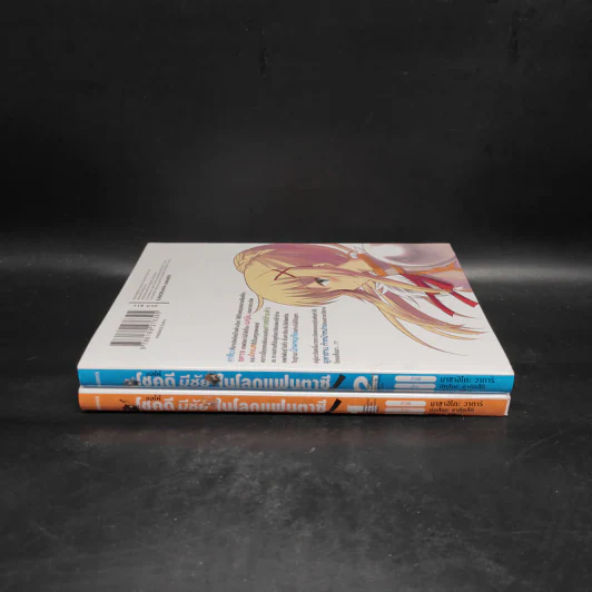 ขอให้โชคดีมีชัยในโลกแฟนตาซี เล่ม 1-2 รูปที่ 2