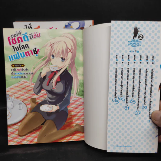 ขอให้โชคดีมีชัยในโลกแฟนตาซี เล่ม 1-2 รูปที่ 4