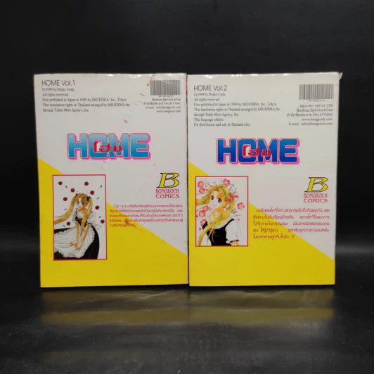 HOME โฮม 2 เล่มจบ รูปที่ 2