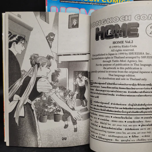 HOME โฮม 2 เล่มจบ รูปที่ 7