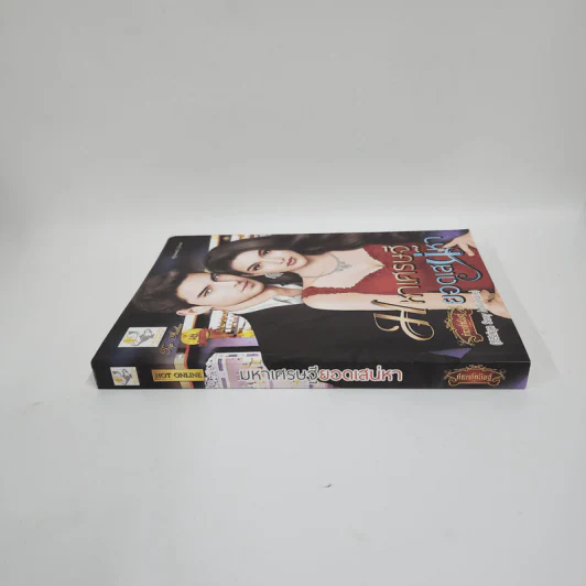 มหาเศรษฐียอดเสน่หา - กัณฑ์กนิษฐ์ รูปที่ 2