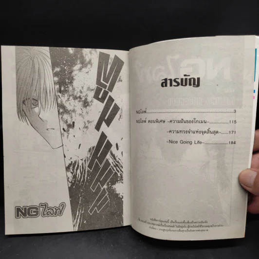 NG ไลฟ์ 9 เล่มจบ รูปที่ 6