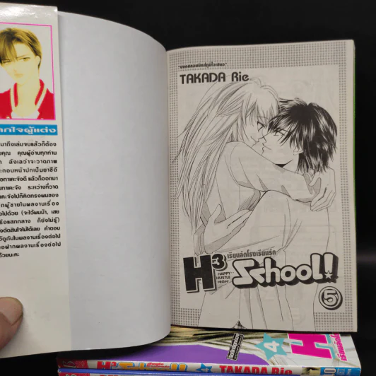 H3 School เรียนลัดโรงเรียนรัก 5 เล่มจบ รูปที่ 5