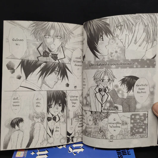ทำนองรักจังหวะหัวใจ 5 เล่มจบ - Mayu Shinjo รูปที่ 7