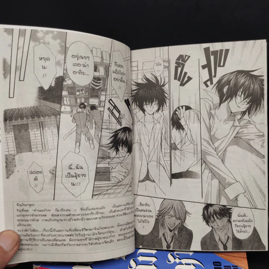 ทำนองรักจังหวะหัวใจ 5 เล่มจบ - Mayu Shinjo รูปที่ 6