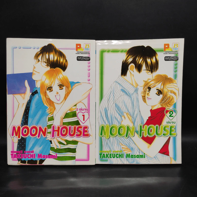 Moon House 2 เล่มจบ รูปที่ 1