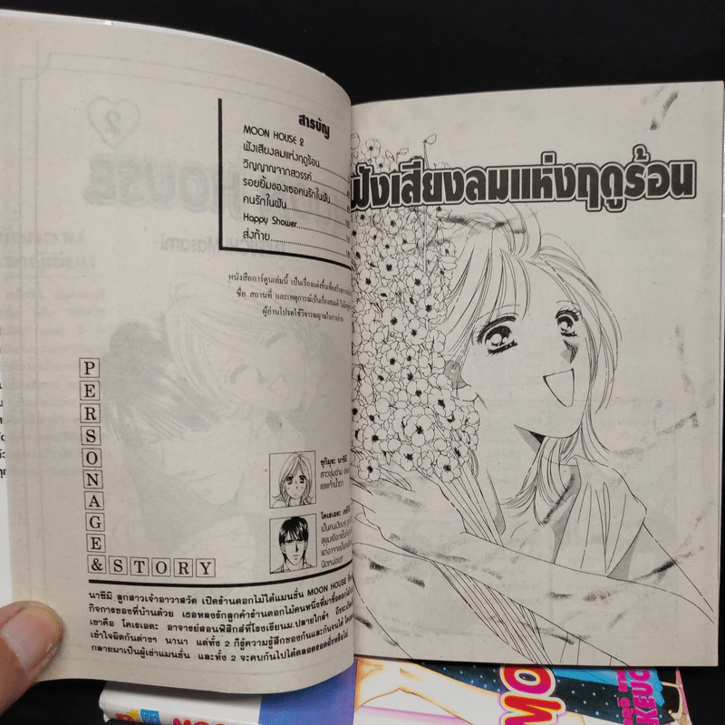 Moon House 2 เล่มจบ รูปที่ 6