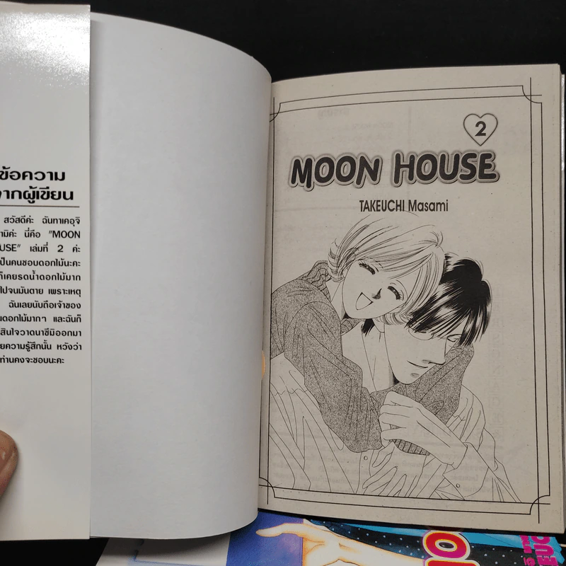 Moon House 2 เล่มจบ รูปที่ 5