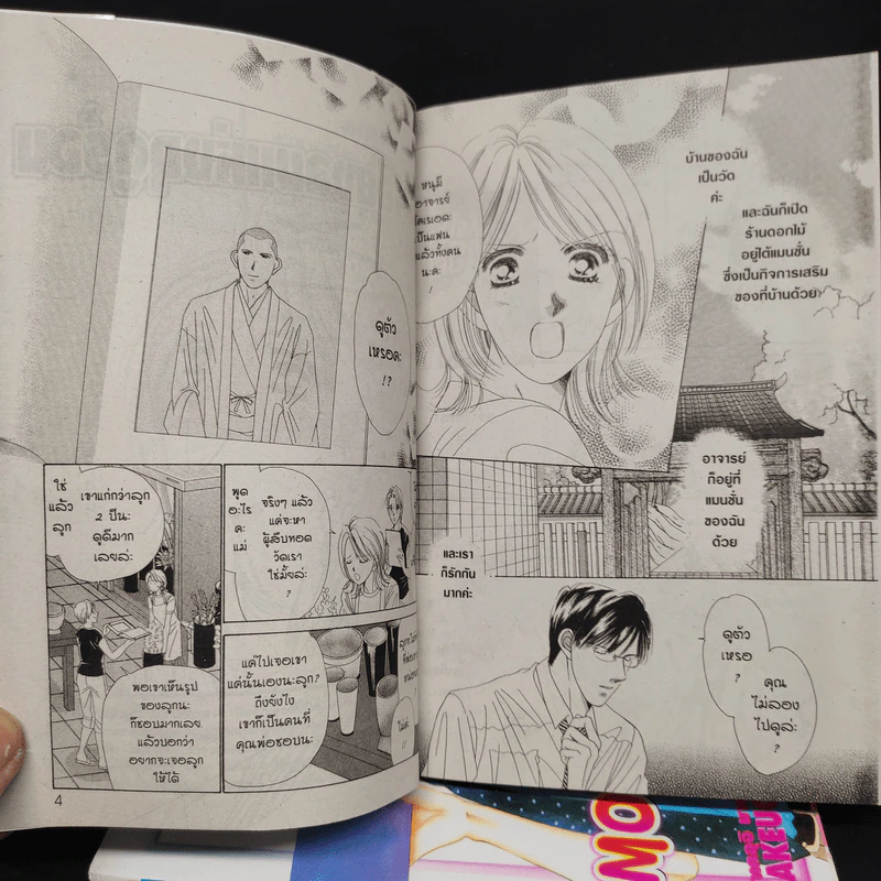Moon House 2 เล่มจบ รูปที่ 7
