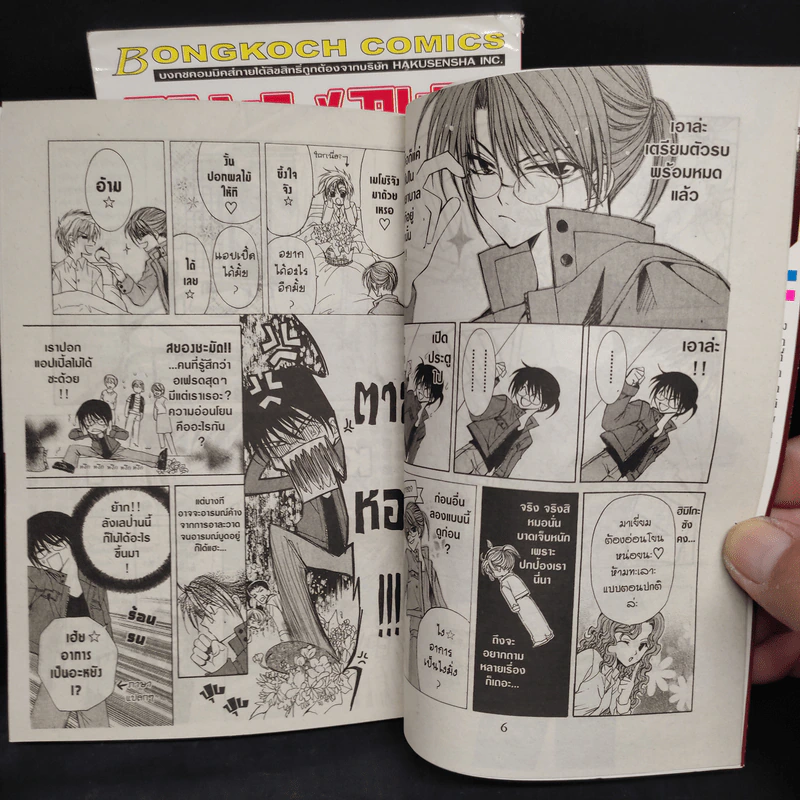 Game X Rush เกมรัช 2 เล่มจบ รูปที่ 8