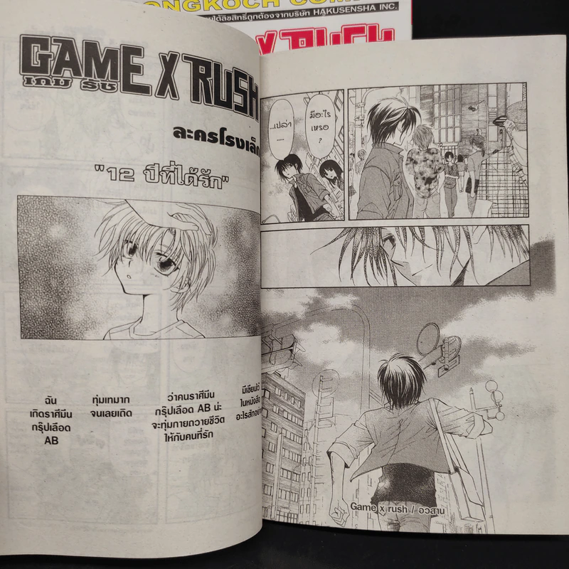Game X Rush เกมรัช 2 เล่มจบ รูปที่ 9