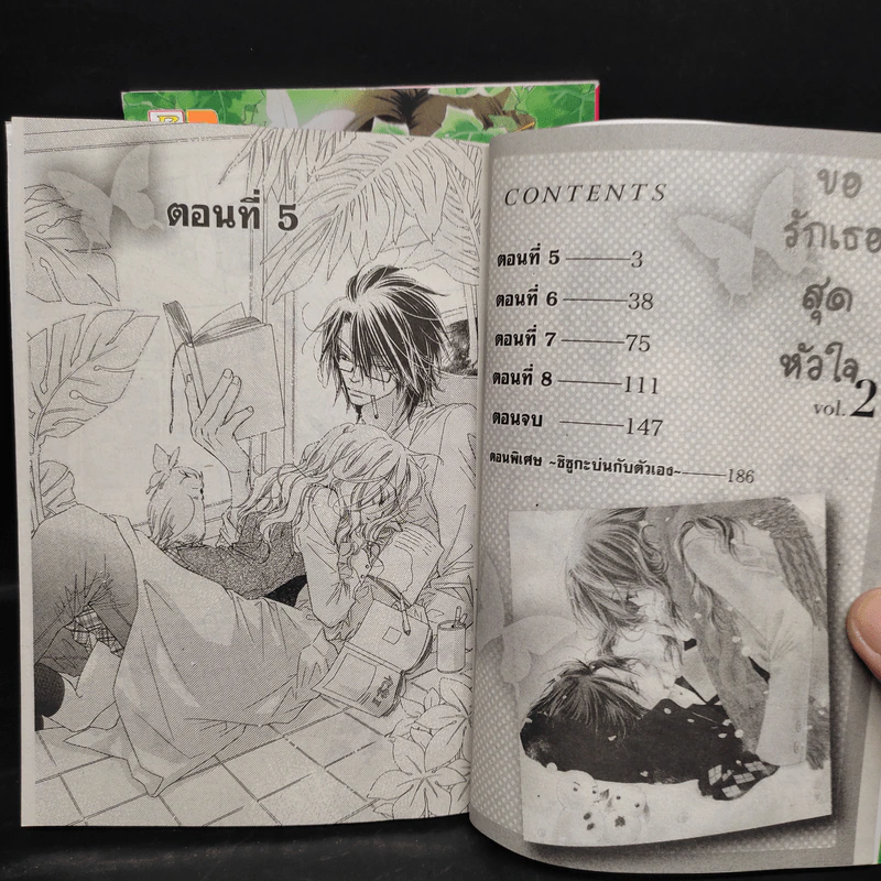ขอรักเธอสุดหัวใจ 2 เล่มจบ รูปที่ 6
