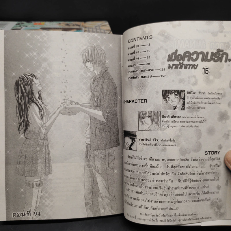 เมื่อความรักมาทักทาย 15 เล่มจบ รูปที่ 6