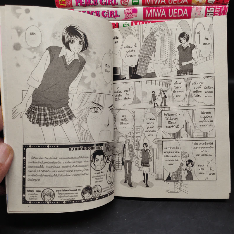 Peach Girl 18 เล่มจบ + นอกรอบ 3 เล่มจบ + Fan Book รูปที่ 7