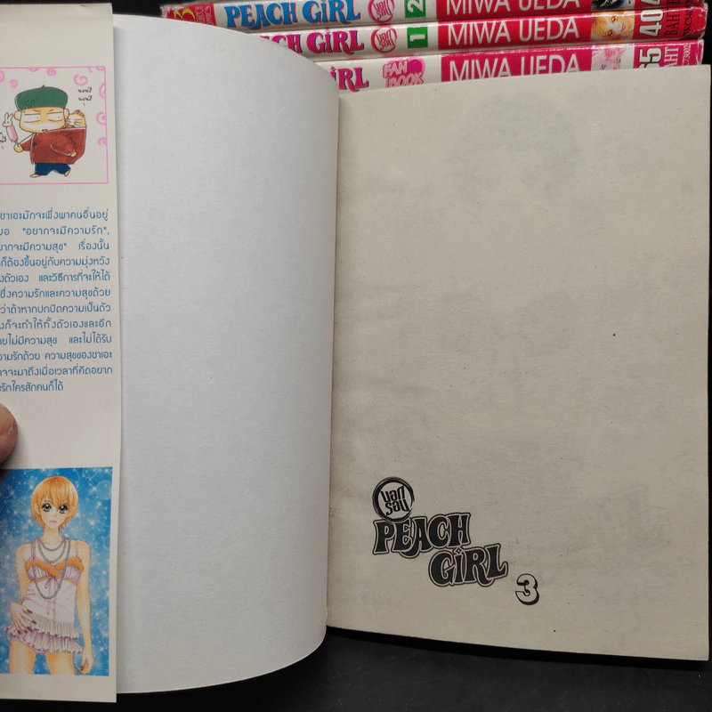 Peach Girl 18 เล่มจบ + นอกรอบ 3 เล่มจบ + Fan Book รูปที่ 5