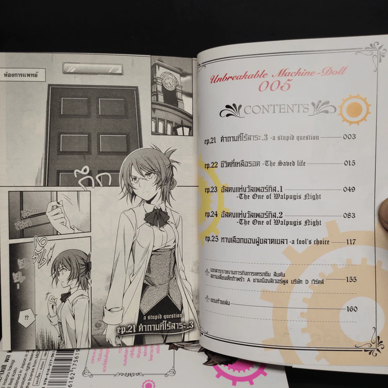 สงครามจักรกลมนตราราตรี เล่ม 1-5 รูปที่ 6