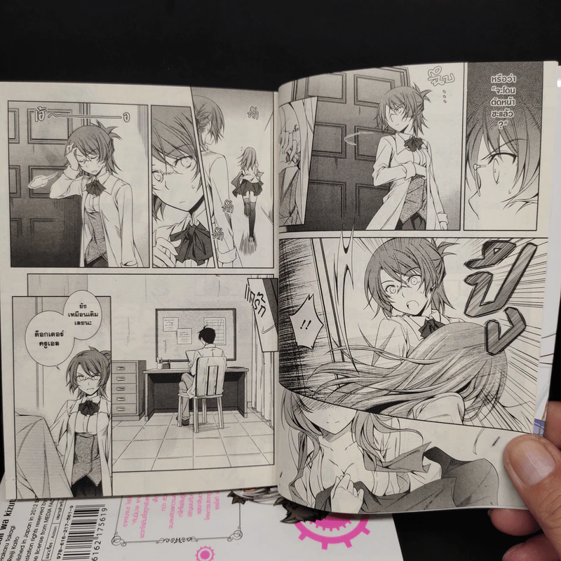 สงครามจักรกลมนตราราตรี เล่ม 1-5 รูปที่ 7