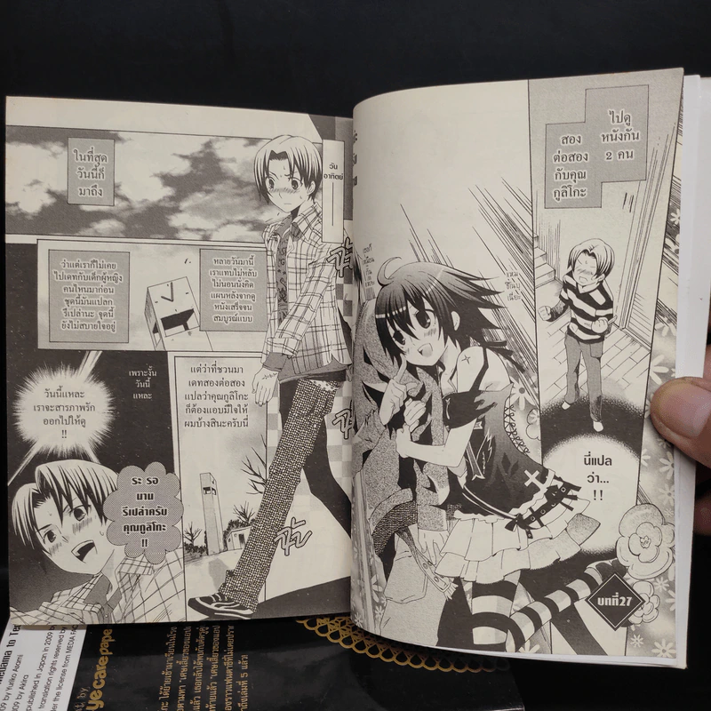 แมลง ลูกตาและตุ๊กตาหมี 6 เล่มจบ - Yuriko Asami รูปที่ 6