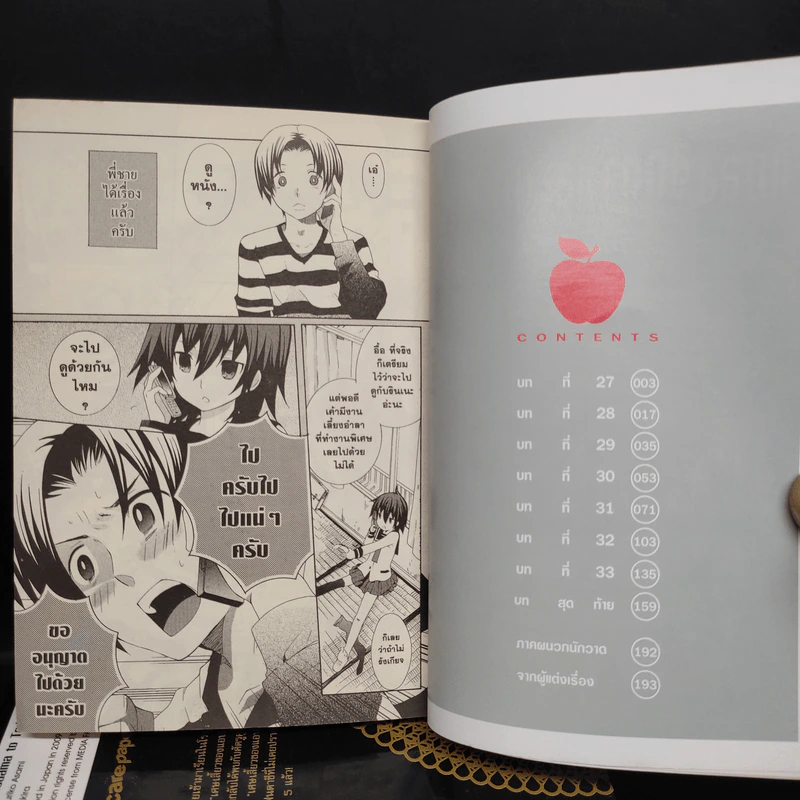 แมลง ลูกตาและตุ๊กตาหมี 6 เล่มจบ - Yuriko Asami รูปที่ 5