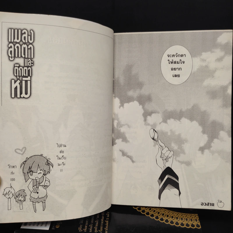แมลง ลูกตาและตุ๊กตาหมี 6 เล่มจบ - Yuriko Asami รูปที่ 7
