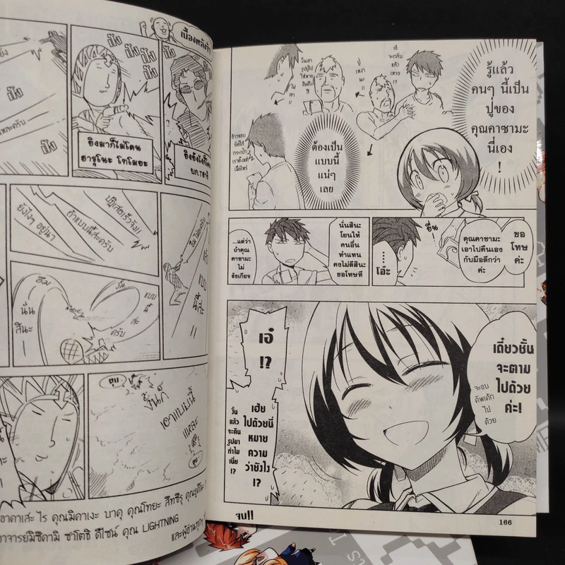 ชมรมรั่วมหากาฬ เล่ม 1-4 รูปที่ 8