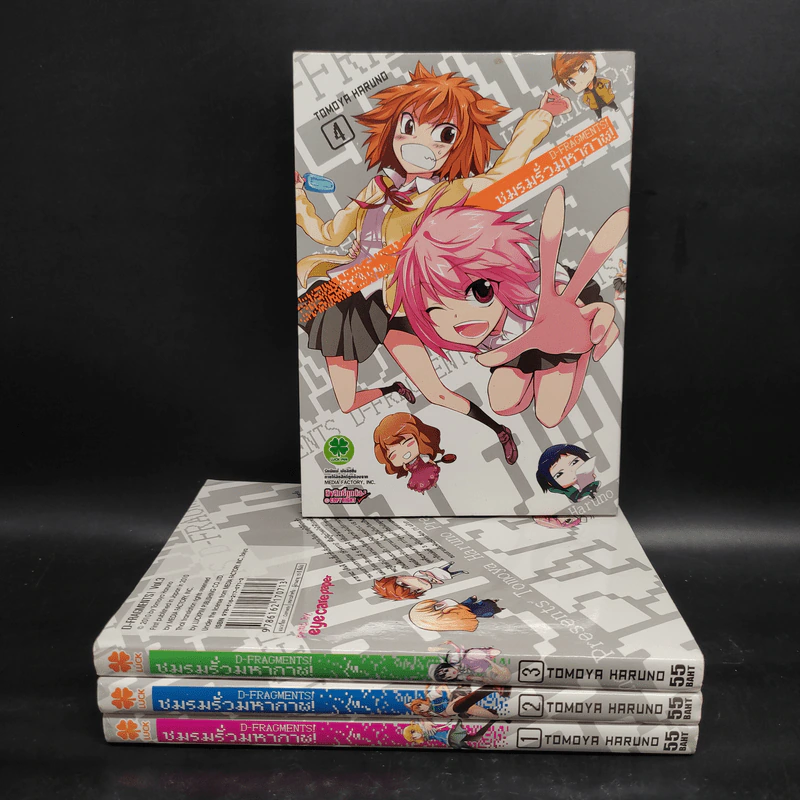 ชมรมรั่วมหากาฬ เล่ม 1-4 รูปที่ 1