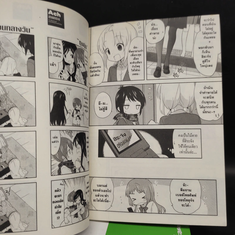A แชนแนล สี่แสบซ่า บ้าขั้นเอ เล่ม 1-4 รูปที่ 7