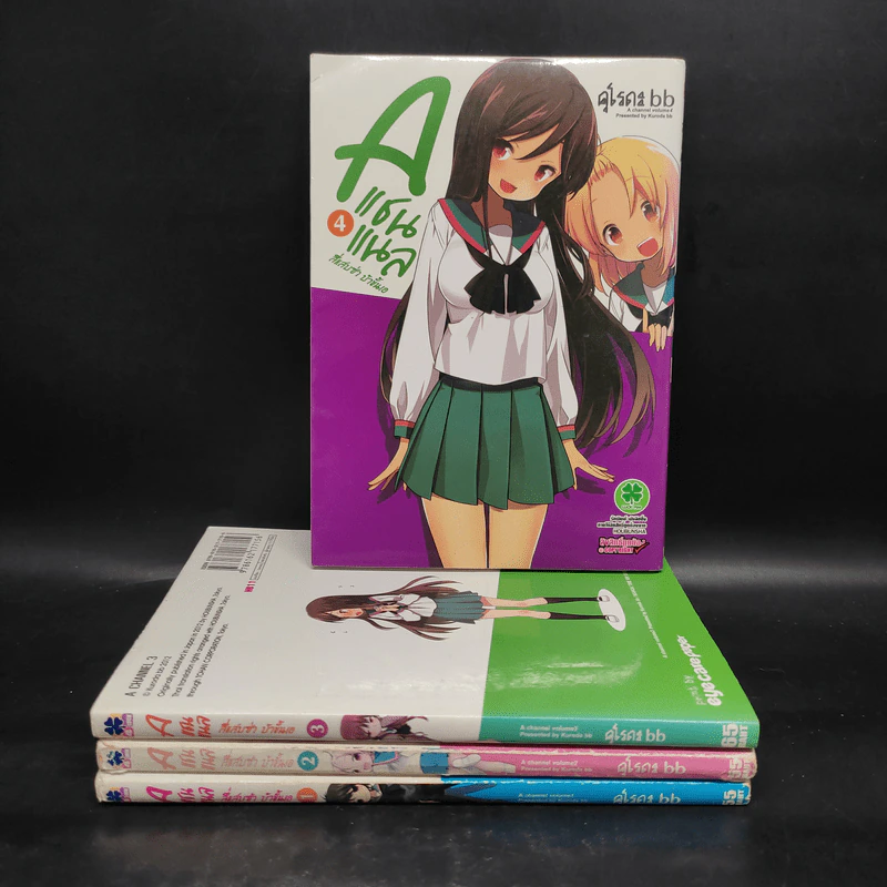 A แชนแนล สี่แสบซ่า บ้าขั้นเอ เล่ม 1-4 รูปที่ 1