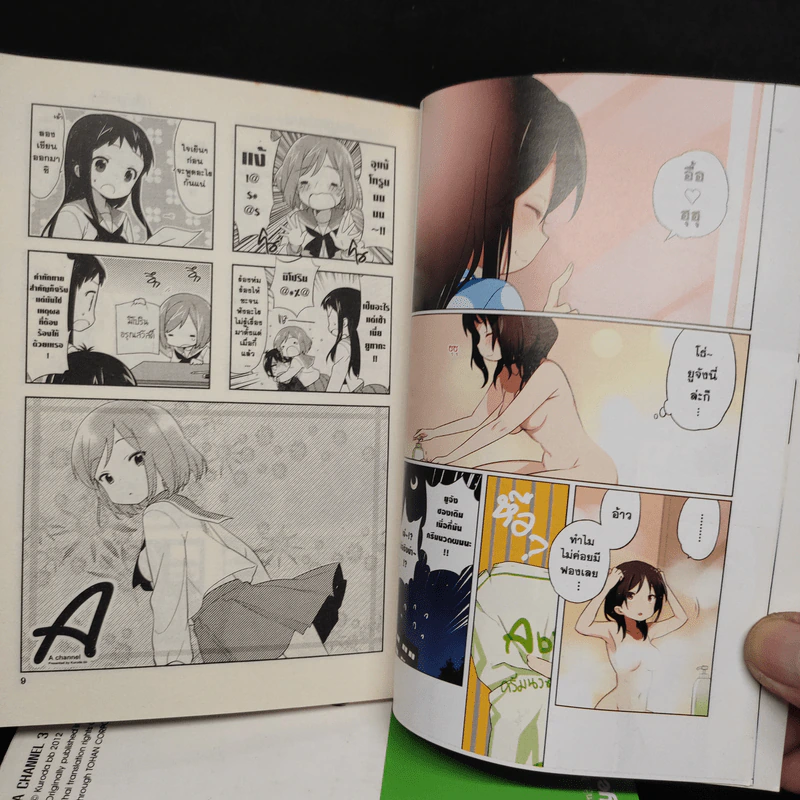 A แชนแนล สี่แสบซ่า บ้าขั้นเอ เล่ม 1-4 รูปที่ 6