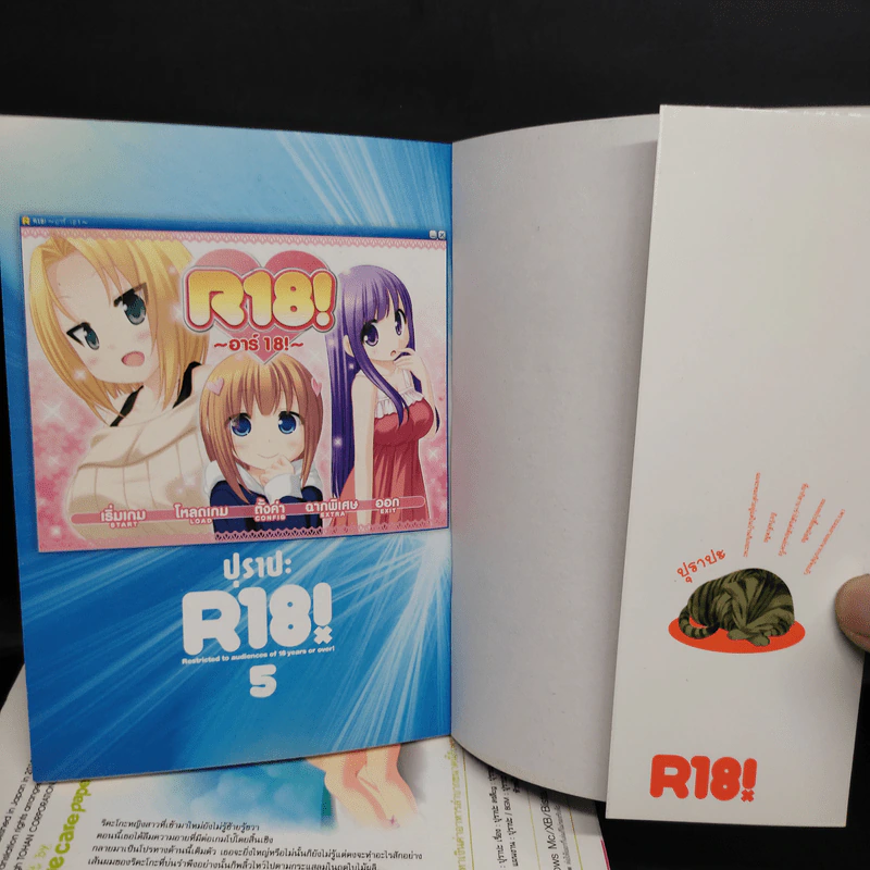 R18 อาร์-สิบแปด เล่ม 1-5 รูปที่ 5