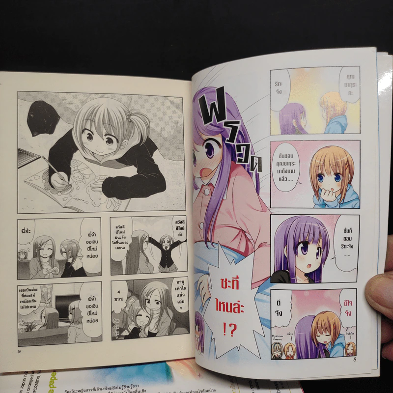 R18 อาร์-สิบแปด เล่ม 1-5 รูปที่ 7