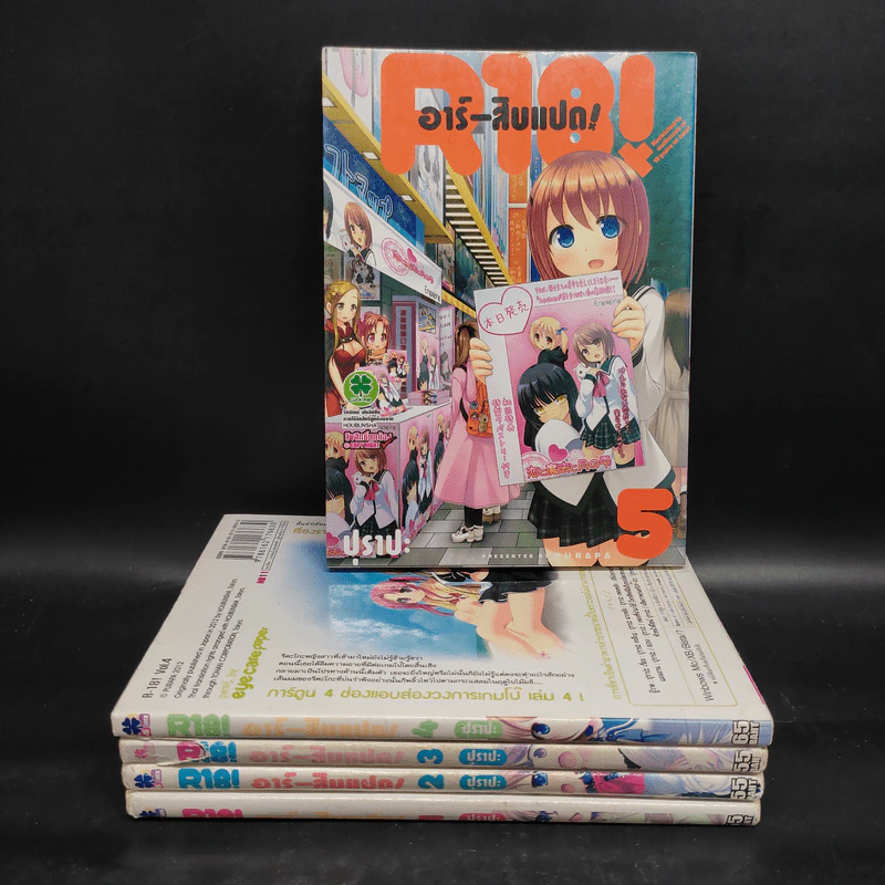 R18 อาร์-สิบแปด เล่ม 1-5 รูปที่ 1