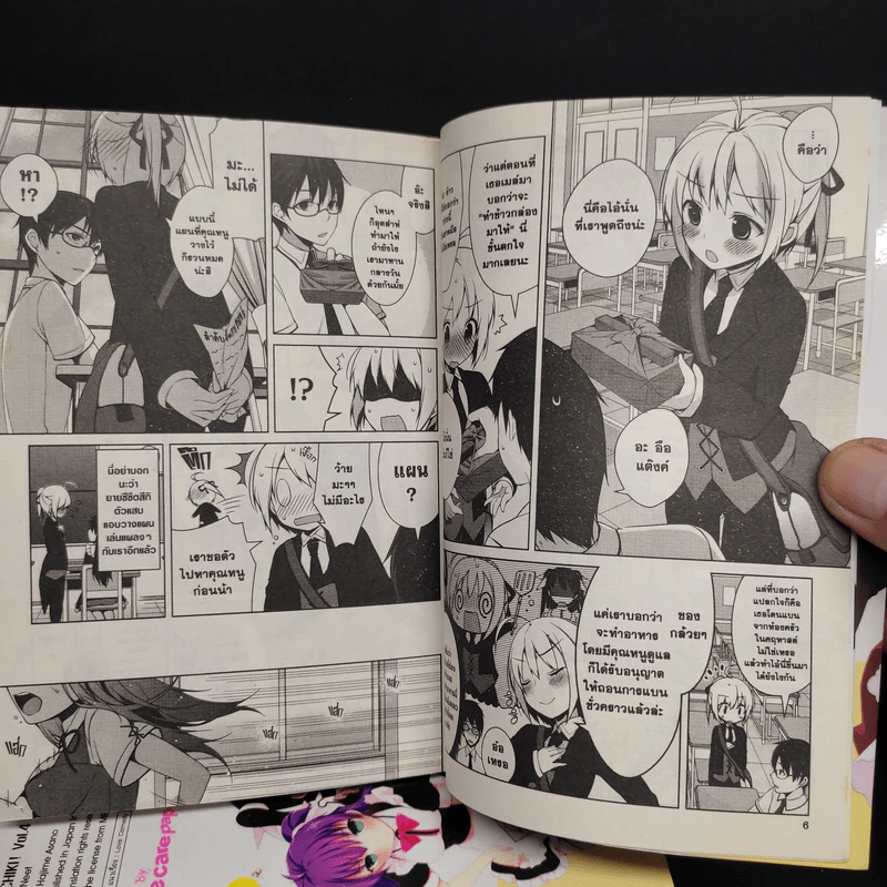ฉันนี่ล่ะพ่อบ้าน เล่ม 1-5 รูปที่ 7