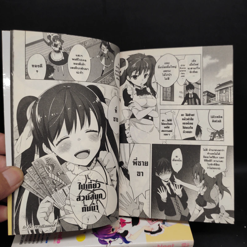 ฉันนี่ล่ะพ่อบ้าน เล่ม 1-5 รูปที่ 8