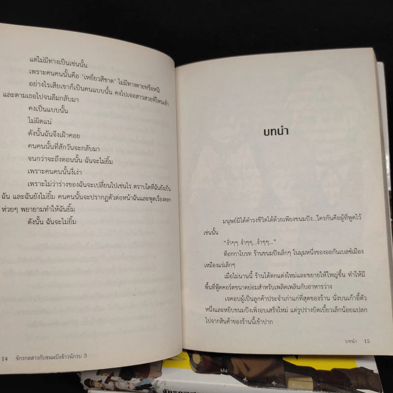 นิยาย จักรกลสาวกับขนมปังจ้าวนักรบ เล่ม 1-3 - SOW รูปที่ 7