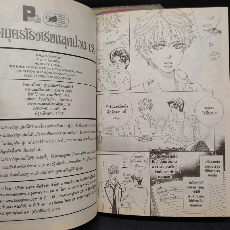 เทพบุตรโรงเรียนสุดป่วน 12 เล่มจบ รูปที่ 8
