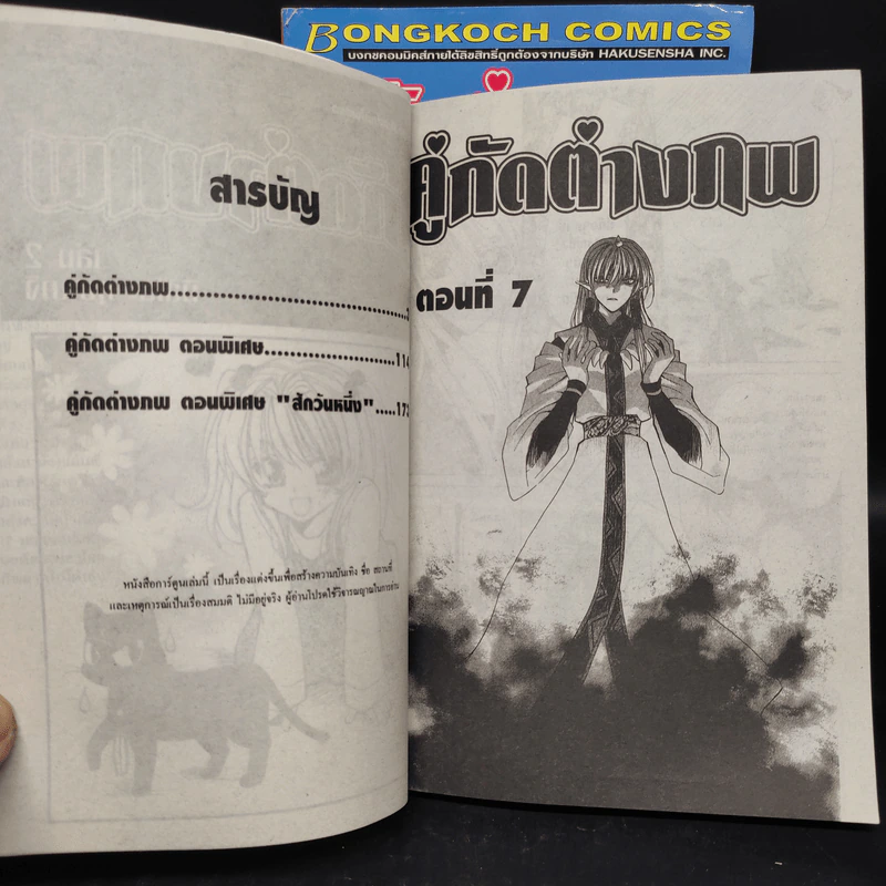 คู่กัดต่างภพ 2 เล่มจบ รูปที่ 7